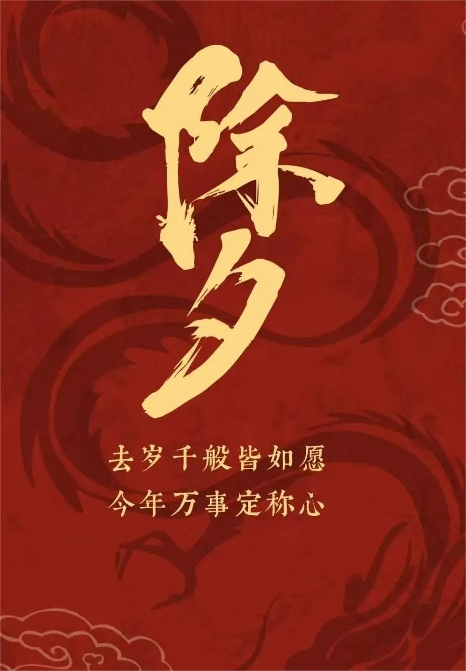 岁且更始，时乃日新。愿您龙年大吉！(图1)